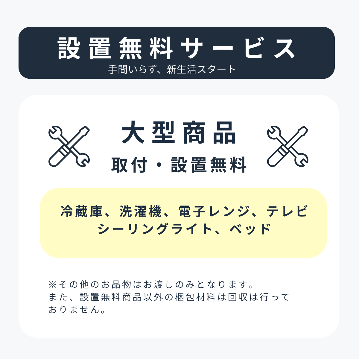 トレファク 中古家電セット販売 配送設置無料 最短4日後配送2021~2025